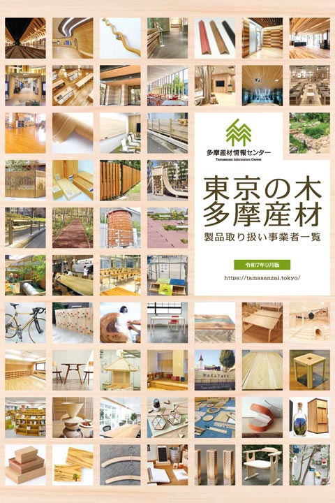 認証製材業者一覧：パンフレット